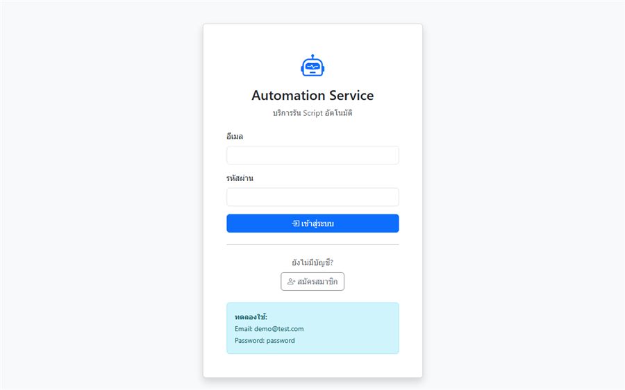 Simple Automation Service